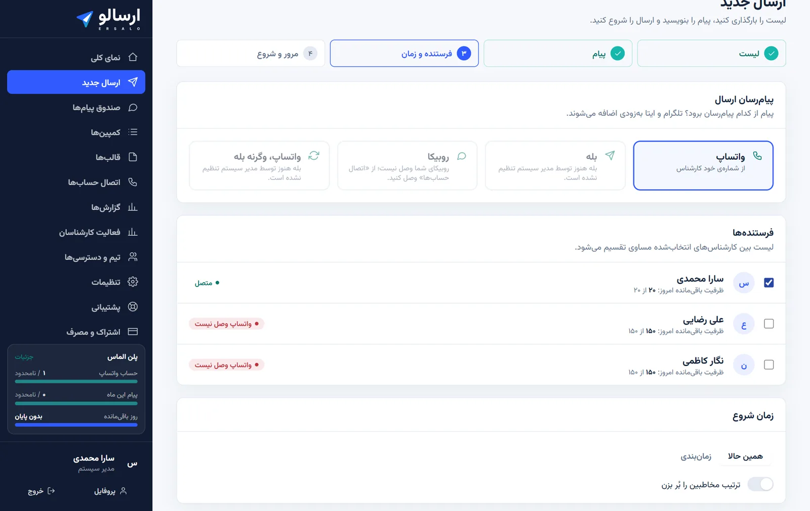 انتخاب پیامرسان و فرستنده در ارسالو